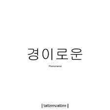 Phenomenal Korean Words Korean Phrases Aesthetic Korean Words Learning