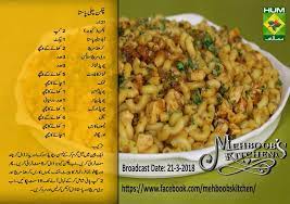Other urdu cooking recipes and video cooking recipes are also available online. Pin By Alizeekhan On Receipes Easy Cooking Recipes Masala Recipe Spicy Recipes