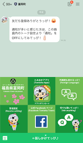福島県富岡町のline公式アカウントがリニューアル カテゴリ配信を開始 株式会社福島情報処理センターのプレスリリース line メッセージ 福島 アカウント