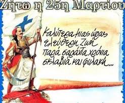 In 1821, the greeks rose up against the ottoman empire which had occupied greece for almost 400 years, leading to the war of independence. 25th March The Annunciation And Independence Day Of Greece Zakynthos Informer