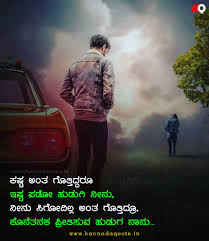 Love is complex — that's why turning to some inspirational love quotes can get you out of some ruts. 35 Feeling Sad Love Quotes In Kannada With Images 2021