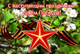 Памятный праздник день победы ежегодно выказывает огромное уважение всем ветеранам, участвующим в великой отечественной войне. 9 Maya Den Pobedy Animacionnye Blestyashie Kartinki Gif Animashki Blestyashki