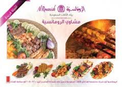 الرومانسية قيم
