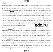 гдз по русскому языку 10 11 класс власенков рыбченкова 2019 Gdz Uprazhnenie 266 Russkij Yazyk 10 11 Klass Vlasenkov Rybchenkova