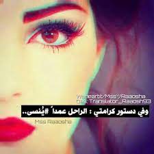 الراحل عمدا ينسي mood quotes arabic quotes beautiful words