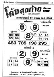 ลุ้นผลหวย วันที่ 16/2/64 รางวัลที่ 1 ผลสลากกินแบ่งรัฐบาล ตรวจผล. à¸«à¸¡à¸²à¸«à¸§à¸¢