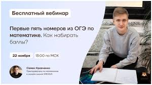 Данные по переводу баллов ориентировочные. Pervye Pyat Nomerov Iz Oge Po Matematike Kak Nabirat Bally Matematika Oge Umskul Youtube