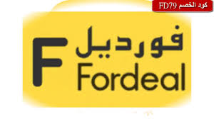 كود خصم فورديل Fordeal مارس 2020 Youtube