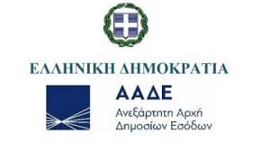 Φορολογική δήλωση, βιβλιαράκι εφορίας, εκτύπωση εκκαθαριστικού, ενφια, eparavolo, τέλη κυκλοφορίας, φορολοταρία, έντυπο α21, κοινωνικό μέρισμα στο taxisnet. Hlektronikes Diastayrwseis Forologikwn Stoixeiwn Apo Thn Aade Koinh Gnwmh