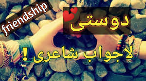 Kay kaanon kaan kisi ko khabar nahin hoti. Friendship Poetry Dosti Shayari Friendship Day Special 2 Line Poetry In Urdu Sad Poetry Youtube