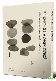 Aesthetics, in its totality of meanings, is about where your mind goes—conceptually, analytically, imaginatively—when you engage with things designed, . Yesasia Which Aesthetics Do You Mean Ten Definitions Li Ou Na Ke Ren Xing Ren Taiwan Books Free Shipping North America Site