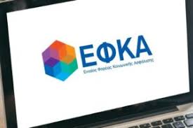 Πως θα πληρώσετε τα ειδοποιητήρια και πως θα κάνετε εκτύπωση. Efka Asfalisinet Gr