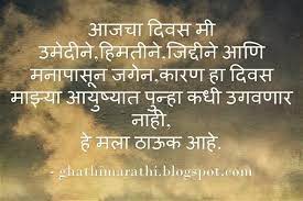 Life S Resolutions I Shall Live Today With Enthusiasm Courage Determination Will Enjoy It Because I Kn Marathi Quotes Marathi Quotes On Life Jokes Quotes