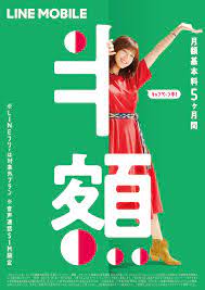line mobile new campaign posters mr design graphic design ads fashion poster design japan graphic design