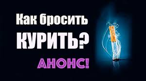 скачать полную книгу аллен карр легкий способ бросить курить Kak Brosit Kurit Anons Skoro Na Moem Kanale Kurit Neon Signs Webinar Signs