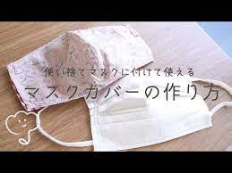 旅先で便利 型紙から作る 立体マスクカバーの作り方 how to make a 3d mask cover from a paper pattern youtube 型紙 手作りフェイスマスク 裁縫テクニック