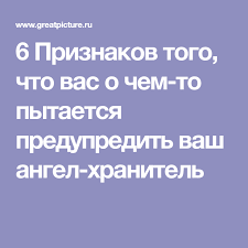 кем вы будете в следующей жизни по дате рождения 6 Priznakov Togo Chto Vas O Chem To Pytaetsya Predupredit Vash Angel Hranitel Angel Igloukalyvanie I Uroki Zhizni