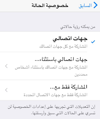 بالصور كيف تتحكم في خصوصية ستوري واتس آب صحيفة المواطن الإلكترونية