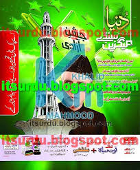 State fair box office open for all ticket sales. Urdu Books Dunya Sunday Magazine 12 August 2018