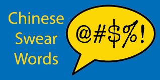 55 Chinese Swear Words Taboo Words You Want To Know Insults are expressions, statements (or sometimes behavior) which is considered degrading and offensive. 55 chinese swear words taboo words