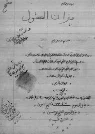 رفع الغاشية من غوامض الحاشية. ØªØ­Ù…ÙŠÙ„ ÙƒØªØ§Ø¨ Ù…ÛŒØ²Ø§Ù† Ø§Ù„Ø¹Ù‚ÙˆÙ„ ÙÙŠ Ú©Ø´Ù Ø£Ø³Ø±Ø§Ø± ØºÙˆØ§Ù…Ø¶ Ø­Ù‚Ø§Ø¦Ù‚ Ù…Ø³Ø§Ø¦Ù„ Ø¹Ù„Ù… Ø§Ù„Ù…Ø¹Ù‚ÙˆÙ„ Ù„ Ù…Ø­Ù…Ø¯ Ø¨Ù† ÛŒÙˆÙ†Ø³ Ø¨Ù† Ø±Ø§Ø¶ÙŠ Ø¨Ù† Ø´ÙˆÛŒÙ‡ÙŠ Ø§Ù„Ø¸ÙˆÛŒÙ‡Ø±ÙŠ Ø§Ù„Ø­Ù…ÛŒØ¯ÙŠ Ø§Ù„Ù†Ø¬ÙÙŠ Ø£Ø¨ÙˆØ¬Ø¹ÙØ± Pdf