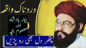 ثانی امیر شریعتعلامہ سید عبدالمجید ندیم شاہ رح