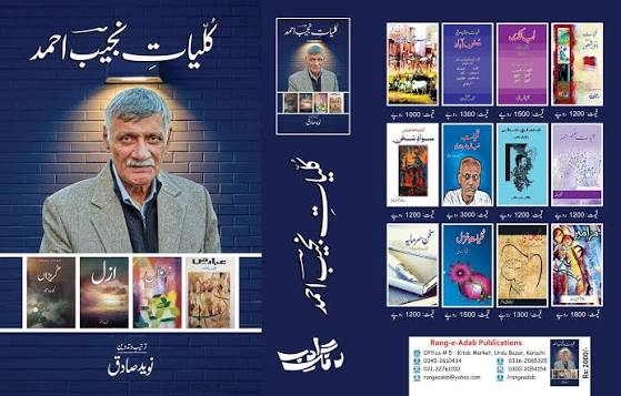 کلیاتِ نجیب احمد