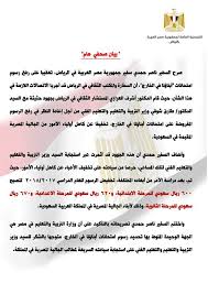بيان صحفي من سفارة جمهورية مصر العربية مجموعة الخدمات القنصلية Facebook