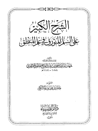 Claim your free 50gb now! Ø§Ù„Ø´Ø±Ø­ Ø§Ù„ÙƒØ¨ÙŠØ± Ø¹Ù„Ù‰ Ø§Ù„Ø³Ù„Ù… Pdf