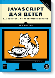 Javascript и Jquery интерактивная веб разработка джон дакетт скачать Mystat Kompyuternoe Programmirovanie Knigi Programmirovanie