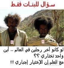 او صورة مرحة او حتي نشاهد فيلما كوميديا حتي نرسم. ØµÙˆØ± Ø¨Ù†Ø§Øª Ù…Ø¶Ø­ÙƒÙ‡ Ù…ÙƒØªÙˆØ¨ Ø¹Ù„ÙŠÙ‡ ØµÙˆØ± Ù…Ø¶Ø­ÙƒÙ‡ Ø¬Ø¯Ø§ Ù„Ù„Ø¨Ù†Ø§Øª ÙÙ‚Ø·