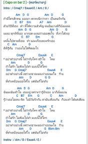 คอร ด อย าทำแบบน ไม ว าก บใคร เบ ร ด ธงไชย คอร ดก ต าร คอร ดก ตาร เพลง