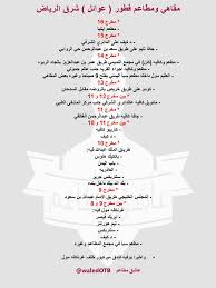 عاشق مطاعم On Twitter فطور هذي اماكن افطار عائلات في شرق الرياض مطاعم و مقاهي كلها فيها قسم عوائل وتفتح الصباح