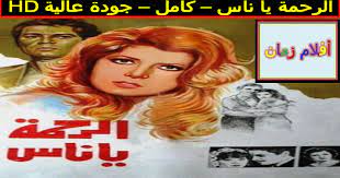 لا يوجد إعلانات تستهدف بلدك 3. ÙÙŠÙ„Ù… Ø³Ù„Ø§Ù… ÙŠØ§ ØµØ§Ø­Ø¨ÙŠ ÙƒØ§Ù…Ù„ 1987 Hd Ø¨Ø·ÙˆÙ„Ø© Ø¹Ø§Ø¯Ù„ Ø§Ù…Ø§Ù… Ø³Ø¹ÙŠØ¯ ØµØ§Ù„Ø­ Ø³ÙˆØ³Ù† Ø¨Ø¯Ø± Ø£ÙÙ„Ø§Ù… Ø²Ù…Ø§Ù† Aflam Zaman