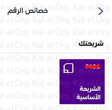 طريقة معرفة رقم الشريحة Stc سوا الموقع المثالي