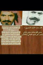 أبو بيان المطيري Twitterren بندر بن سرور وجبهة محمد الاحمد السديري قطعوها استراحات عقب هالابيات العنيفة من بندر ههههه Http T Co A2dnwsksj6