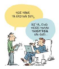 Η τηλεργασία «σκοτώνει» το οκτάωρο. To Skitso Toy Kwsta Sklabenith Ta Nea