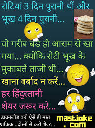 Roti Ki Bhookh Motivational Quotes Hindi Jokes Funny Jokes Mast Jokes Fun Jokes Jokes Jokes I Motivational Quotes In Hindi Jokes In Hindi Motivational Quotes