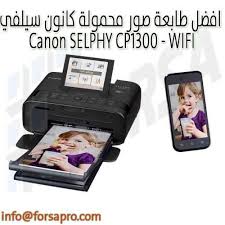 تحميل تعريف طابعة hp laserjet mfp m130fw تحميل تعريفات طابعة ولاب توب hp driver قم بتحميل وتنصيب hp laserjet 1300 طابعة تعريفات windows 7, xp, 10, 8, و 8.1, او قم بتحميل برنامج driverpack solution لتنصيب التعريفات الآلى. Ø§ÙØ¶Ù„ Ø·Ø§Ø¨Ø¹Ø© ØµÙˆØ± Ù…Ø­Ù…ÙˆÙ„Ø© ÙƒØ§Ù†ÙˆÙ† Ø³ÙŠÙ„ÙÙŠ Canon Selphy Cp1300 Wifi Ksa ÙØ±ØµØ© Ù„Ù„ØªØ³ÙˆÙŠÙ‚ Ø§Ù„Ø§Ù„ÙƒØªØ±ÙˆÙ†ÙŠ