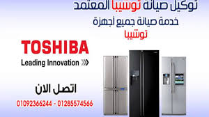 مركز صيانة توشيبا العربى بالاسكندرية 01285574566 01092366244 Top Freezer Refrigerator Refrigerator Kitchen Appliances