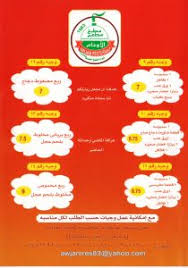 لا تفوتكم عروض مطعم ومطبخ الاوجام الحديث واسال عن عروضنا المميزة القطيف اليوم
