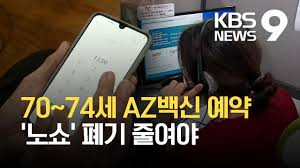 도착 전에 백신 접종소에 연락하거나 예약 확인 이메일을 검토하여 백신 예약 접종소에 지참해야 할 백신 접종 시 접종자와 의사 모두 코와 입을 가리는 마스크를 착용해야 합니다. 70 74ì„¸ Azë°±ì‹  ì˜ˆì•½ ë…¸ì‡¼ íê¸° ë°±ì‹  ì¤„ì—¬ì•¼ Kbs 2021 05 06 Youtube