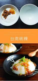 東販小食堂發表的東販小食堂 台南碗粿食譜 recipe taiwan food food recipes