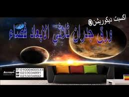 Space Wallpapers ورق حائط خلفيات فضاء خلفيات فضاء 3d Wallpaper 3d 3d Wallpaper For Walls 3d Wallpaper Egypt Accept Decorati Neon Signs Wallpaper Neon