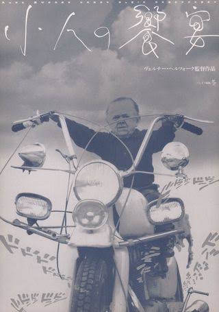 Even Dwarfs Started Small Original R2001 Japanese B5 Chirashi Handbill