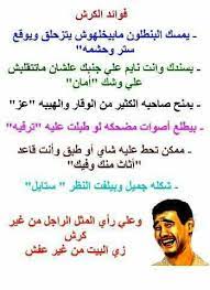 ههههههه اجمل نكت مصريه funny words dora funny funny jokes