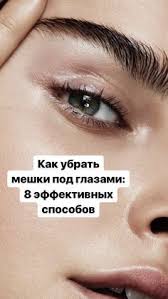 простуда на губе как быстро вылечить в домашних условиях Izbavitsya Ot Otyokov Pod Glazami Mozhno Vsego Za 10 15 Minut Ili Ne Tak Bystro Zato Navsegda Vybirajte Lyuboj Sposob I V 2020 G Pod Glazami Hudoe Lico Meshki Pod Glazami