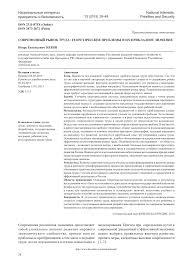 гибкие продажи как продавать в эпоху перемен читать онлайн Sovremennyj Rynok Truda Teoreticheskie Problemy I Ih Prikladnoe Znachenie Tema Nauchnoj Stati Po Ekonomike I Biznesu Chitajte Besplatno Tekst Nauchno Issledovatelskoj Raboty V Elektronnoj Biblioteke Kiberleninka