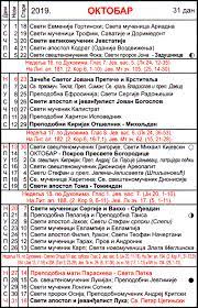 У време патријарха јована милостивог појави се неки млади инок, који чим дође састави списак свих развратница у александрији. Pravoslaven Kalendar 2020 Septembar