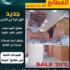 عروض مطابخ المنيوم